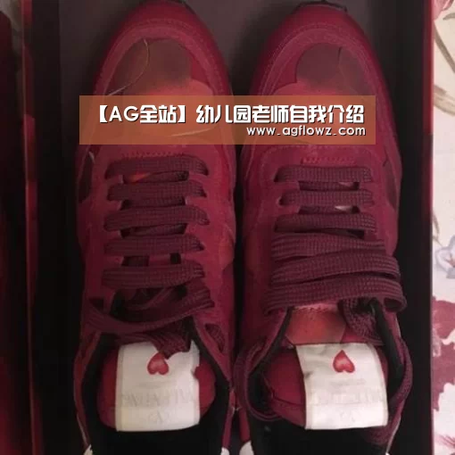 【AG全站】幼儿园老师自我介绍(图1) ag真人注册