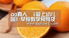 ag真人入口
