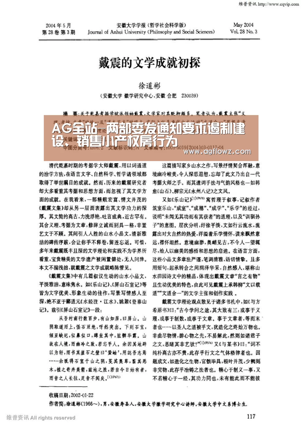 AG全站-两部委发通知要求遏制建设、销售小产权房行为(图4) ag真人入口